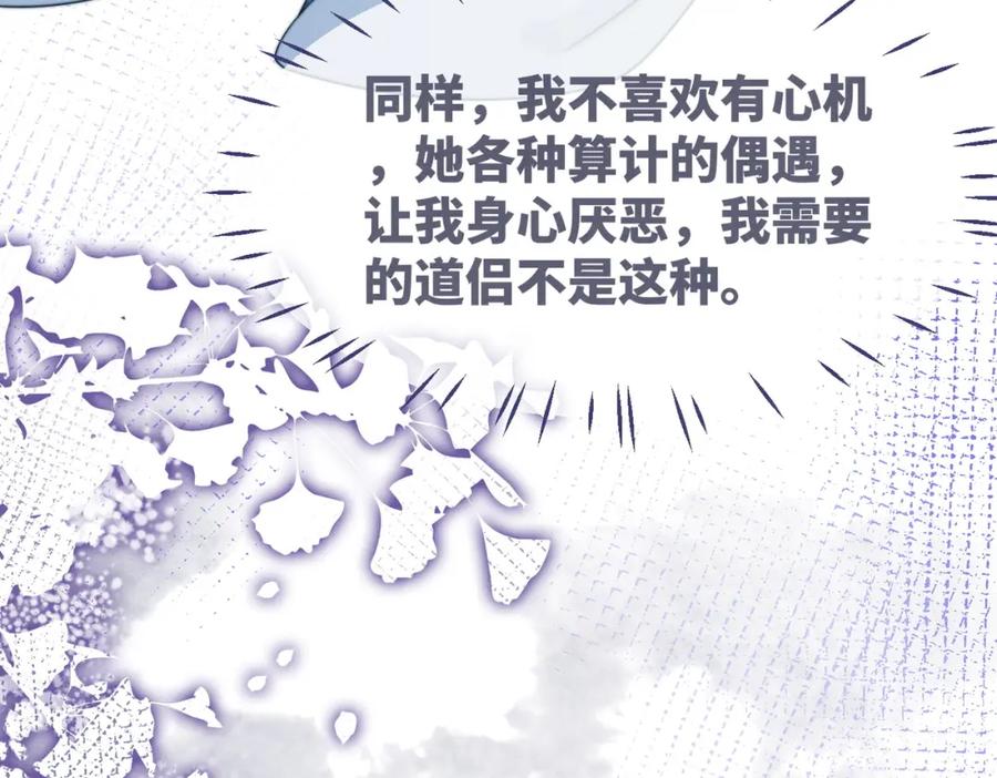《快穿女配冷静点》第134话 修仙新世界 第74页