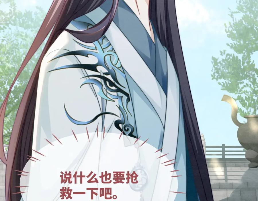 《快穿女配冷静点》第134话 修仙新世界 第28页
