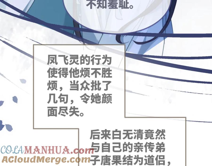 《快穿女配冷静点》第134话 修仙新世界 第97页