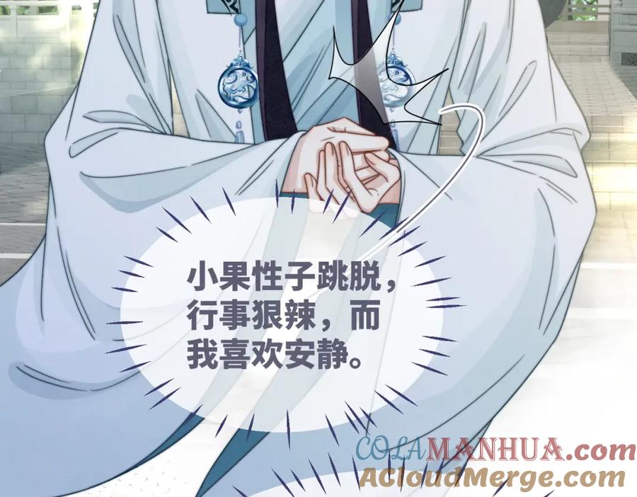 《快穿女配冷静点》第134话 修仙新世界 第73页