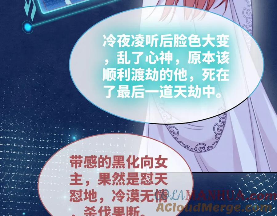 《快穿女配冷静点》第134话 修仙新世界 第137页
