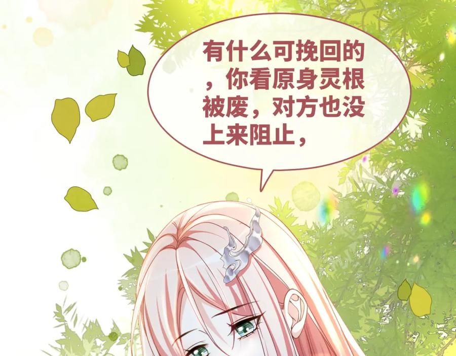 《快穿女配冷静点》第134话 修仙新世界 第19页