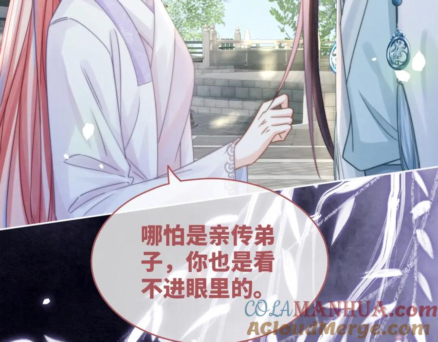 《快穿女配冷静点》第134话 修仙新世界 第49页