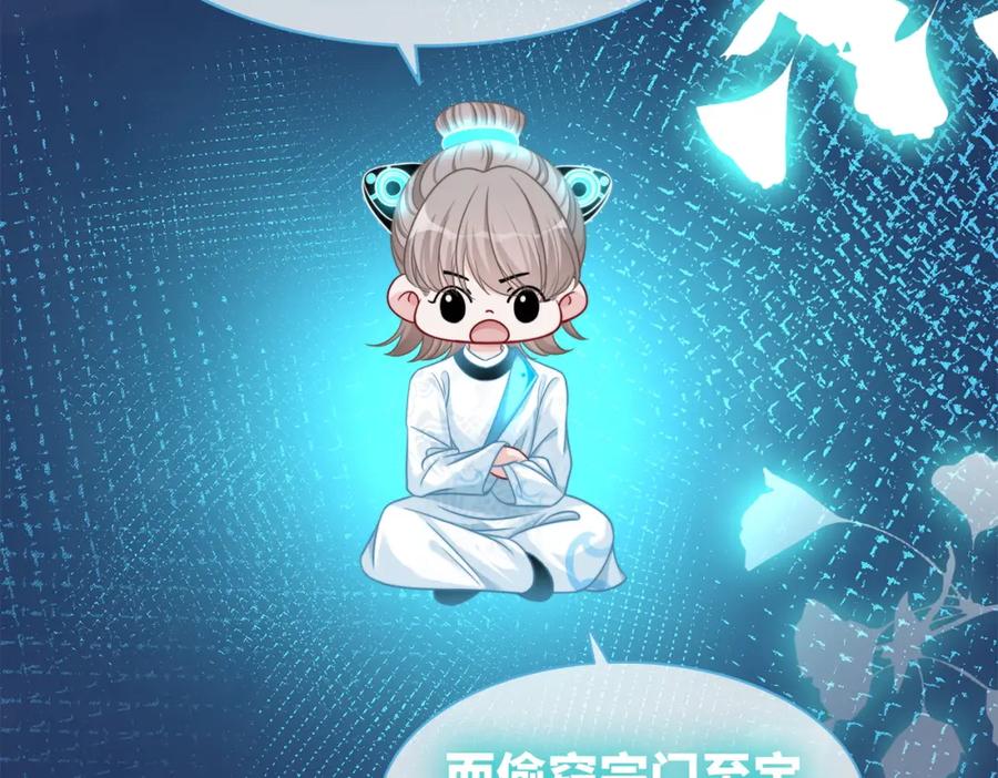 《快穿女配冷静点》第134话 修仙新世界 第128页