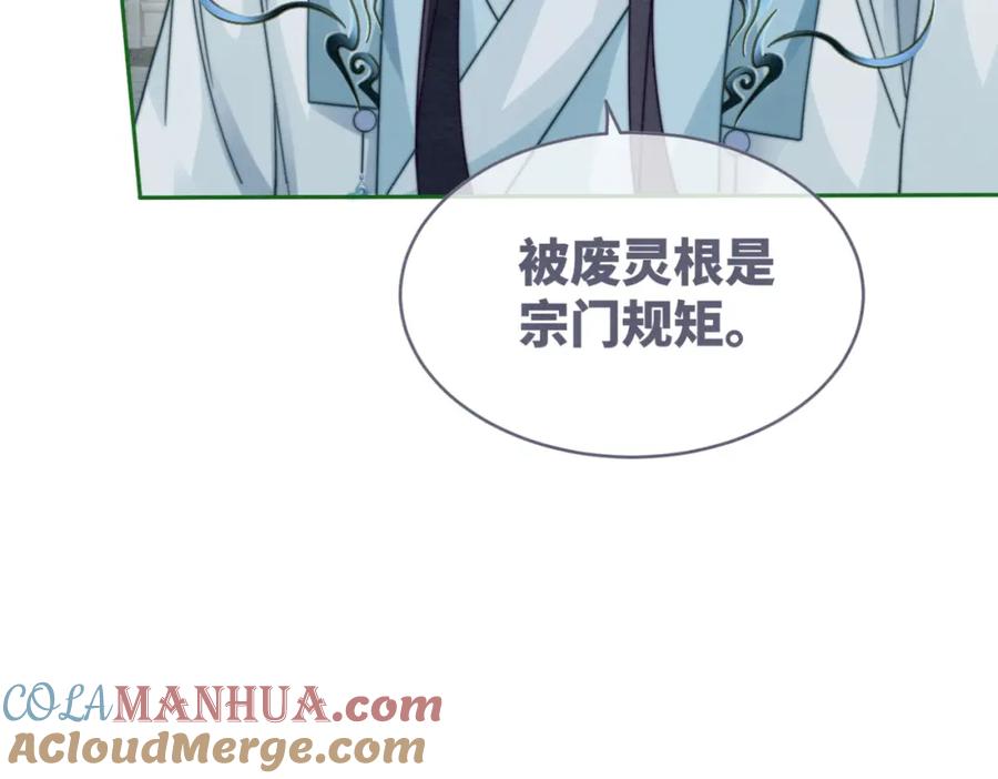 《快穿女配冷静点》第134话 修仙新世界 第37页