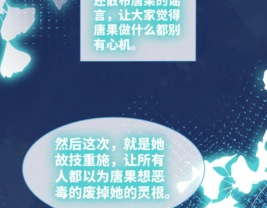 《快穿女配冷静点》第134话 修仙新世界 第127页