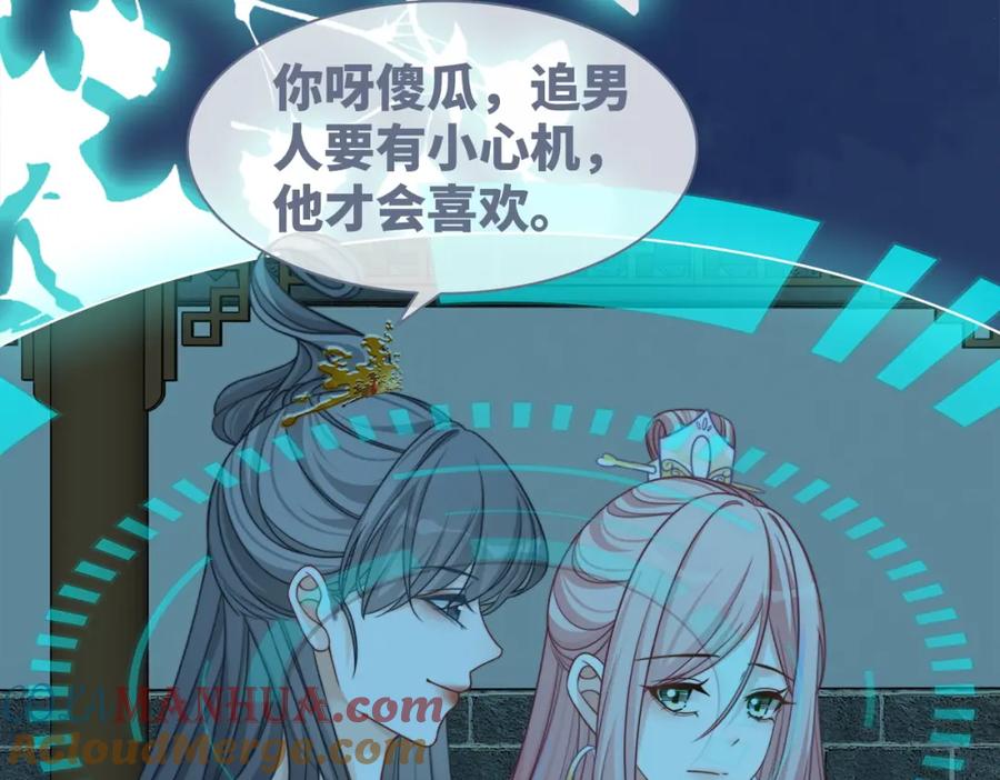 《快穿女配冷静点》第134话 修仙新世界 第125页
