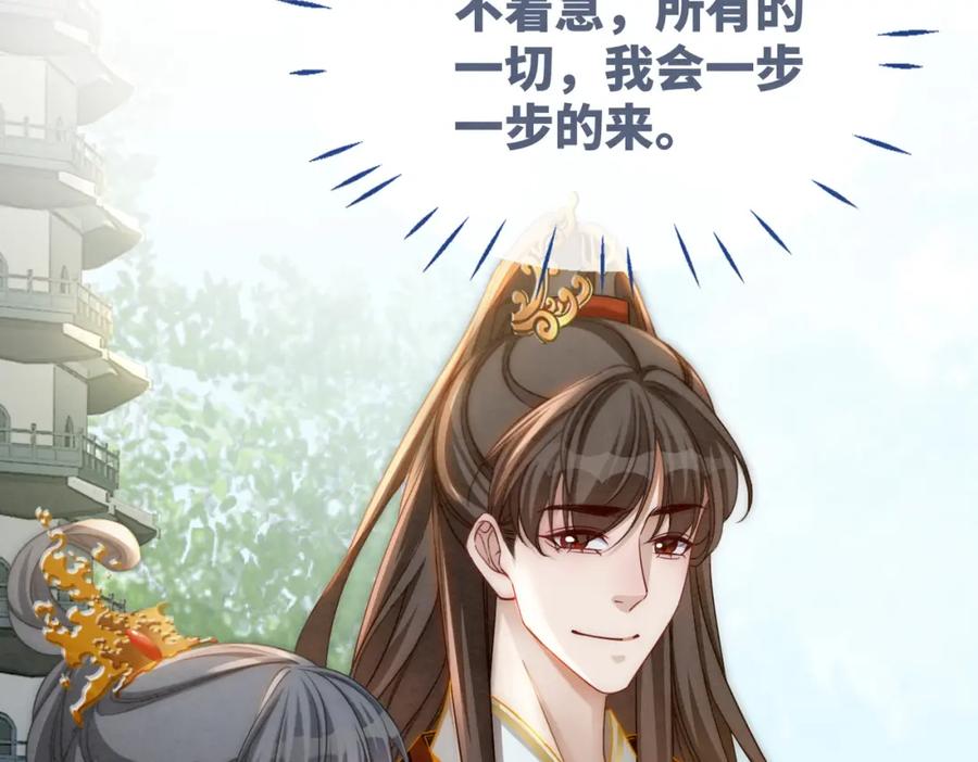 《快穿女配冷静点》第134话 修仙新世界 第82页