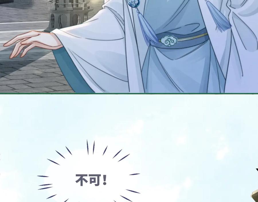《快穿女配冷静点》第134话 修仙新世界 第71页
