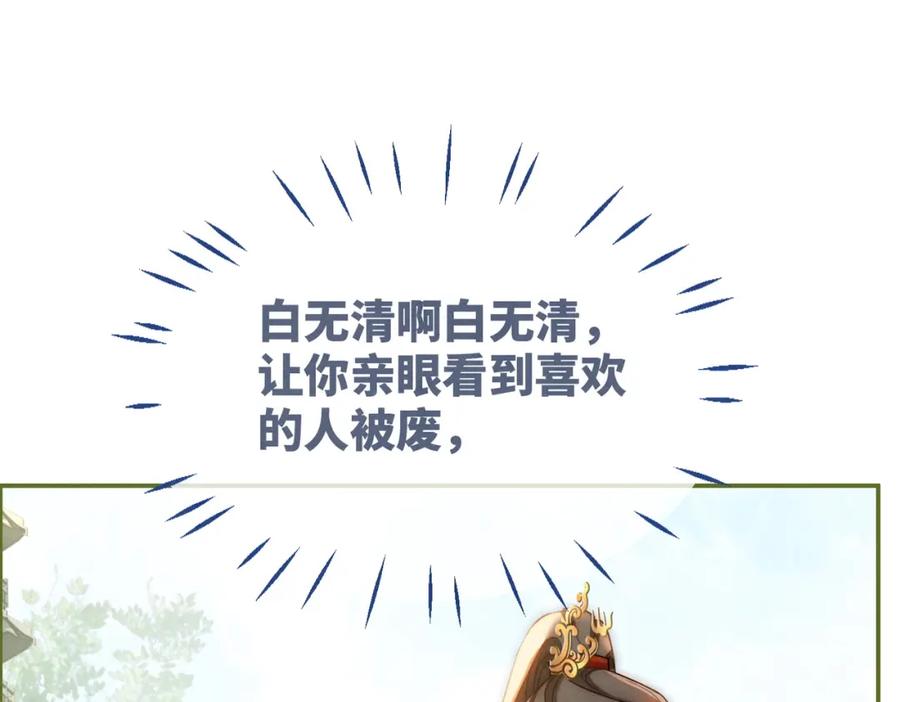 《快穿女配冷静点》第134话 修仙新世界 第79页