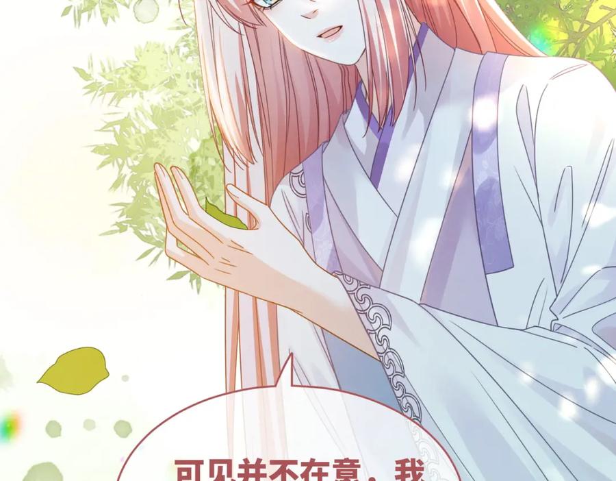 《快穿女配冷静点》第134话 修仙新世界 第20页