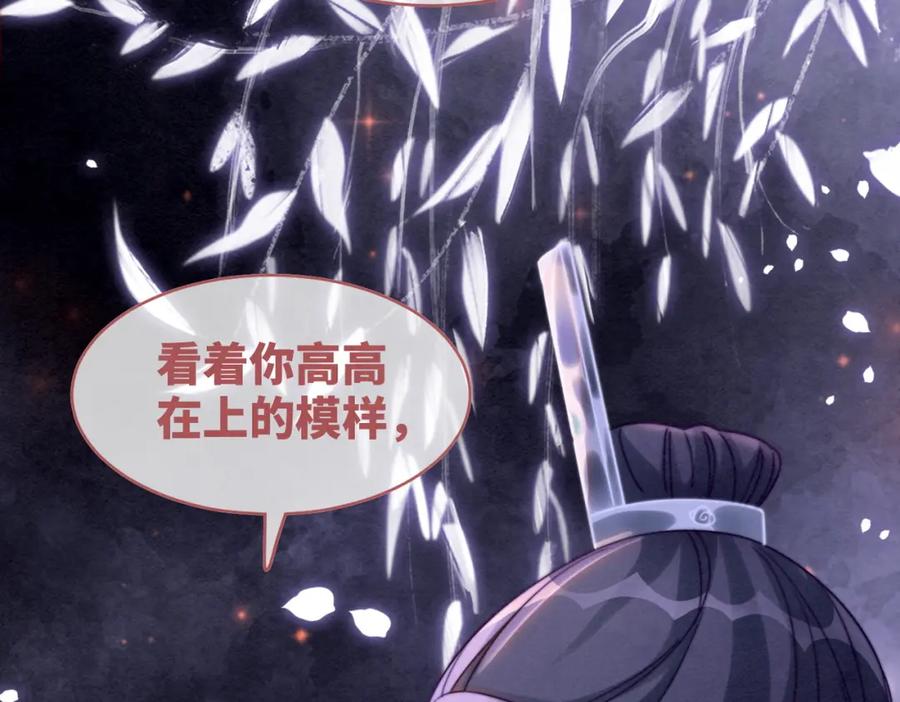 《快穿女配冷静点》第134话 修仙新世界 第50页