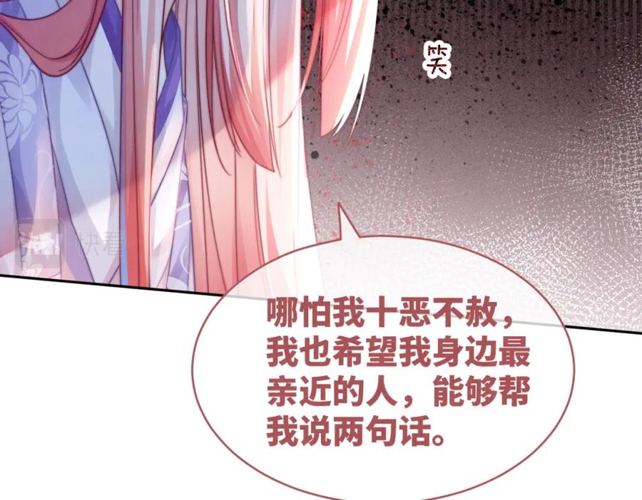 《快穿女配冷静点》第134话 修仙新世界 第43页