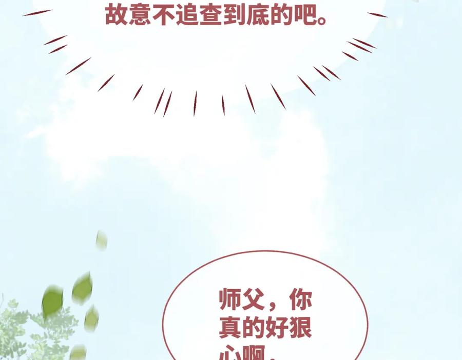 《快穿女配冷静点》第134话 修仙新世界 第63页