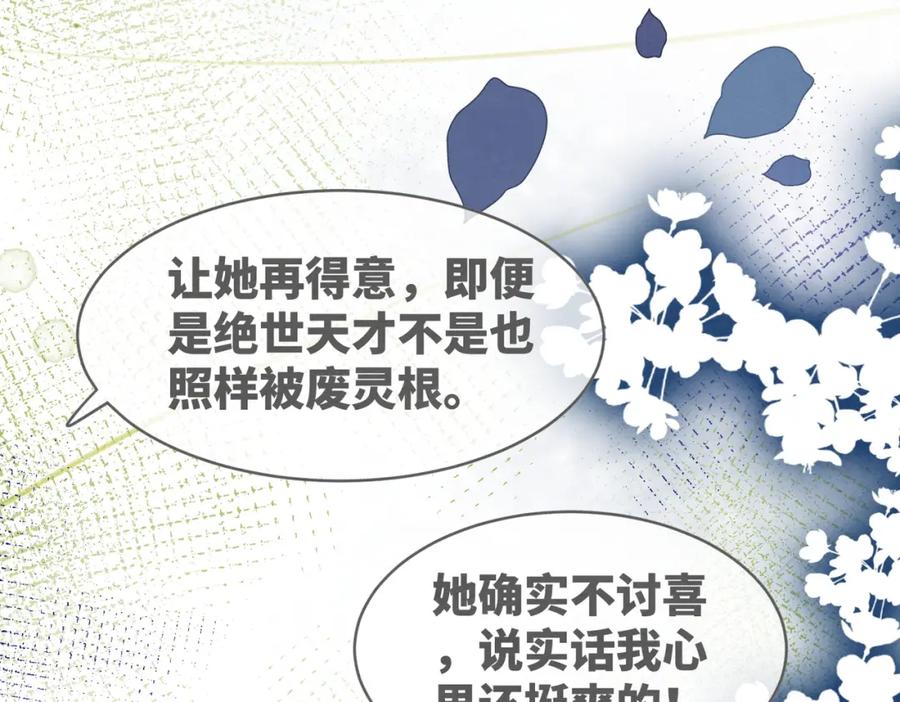 《快穿女配冷静点》第134话 修仙新世界 第22页