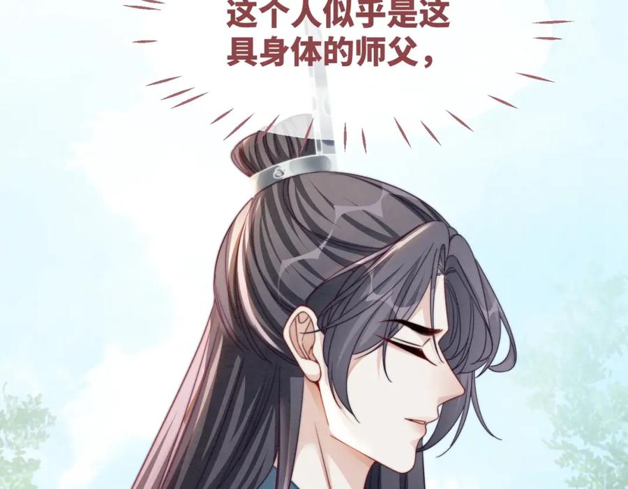 《快穿女配冷静点》第134话 修仙新世界 第27页