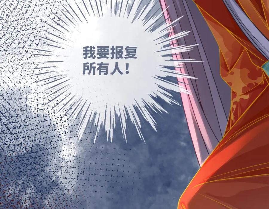 《快穿女配冷静点》第134话 修仙新世界 第120页