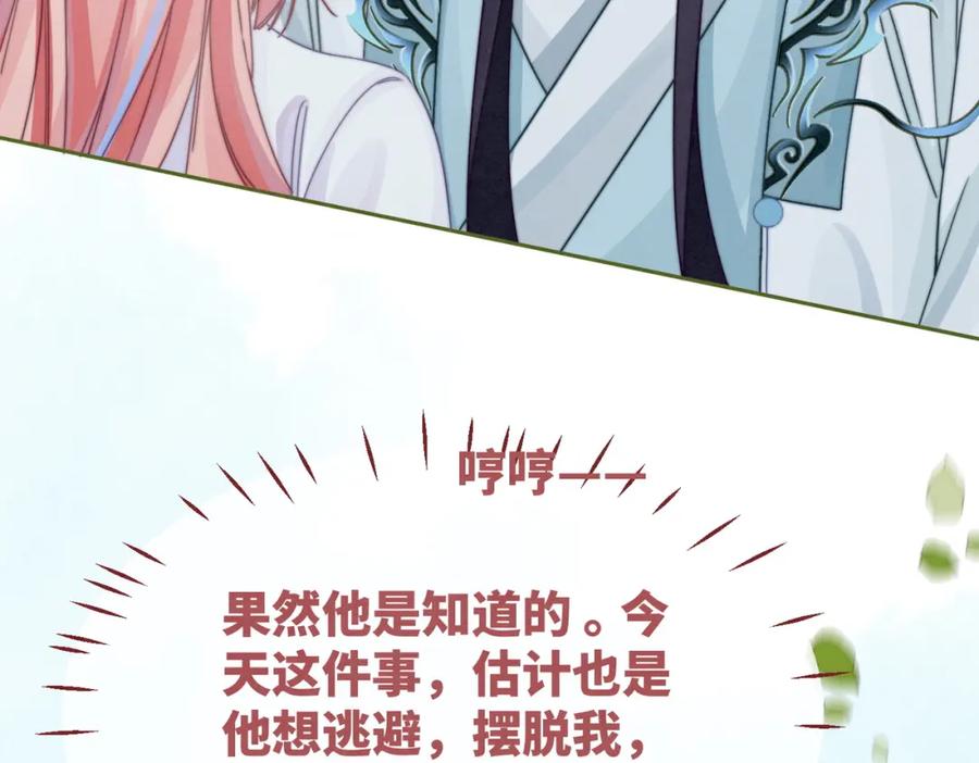 《快穿女配冷静点》第134话 修仙新世界 第62页