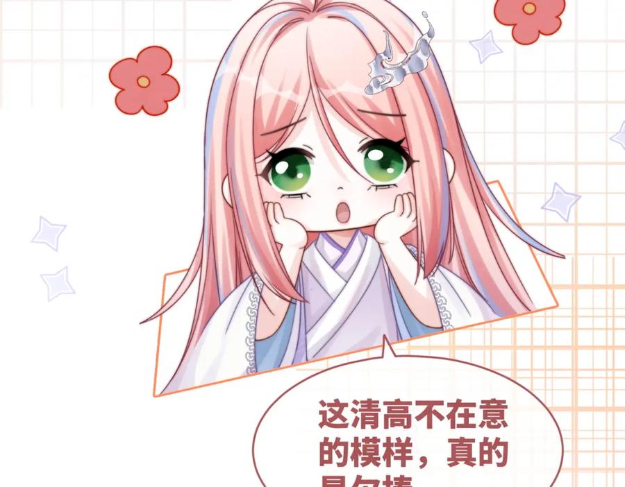 《快穿女配冷静点》第134话 修仙新世界 第54页