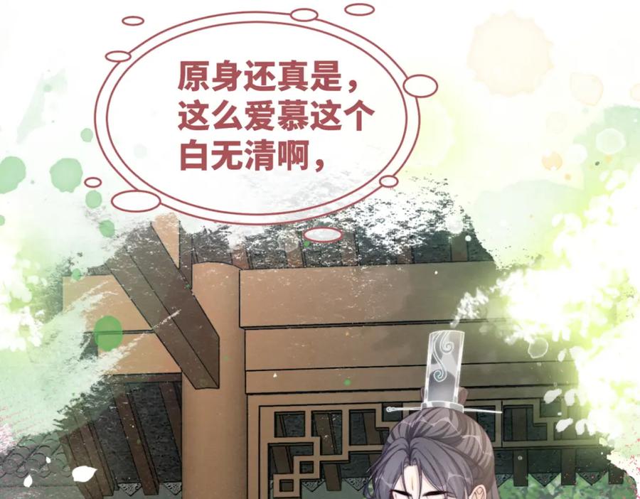 《快穿女配冷静点》第134话 修仙新世界 第39页