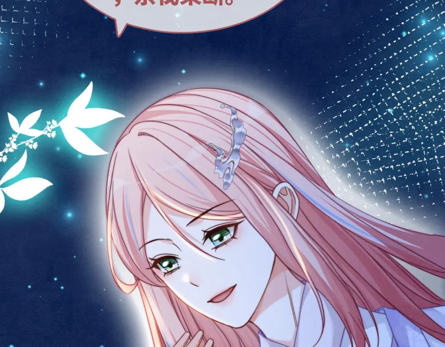 《快穿女配冷静点》第134话 修仙新世界 第138页