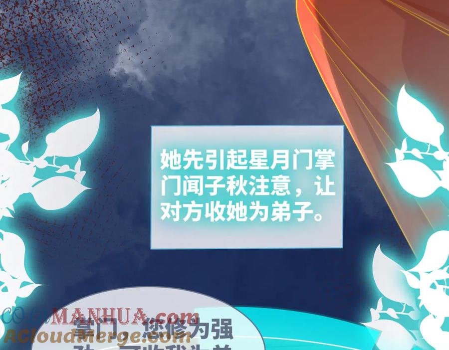 《快穿女配冷静点》第134话 修仙新世界 第121页