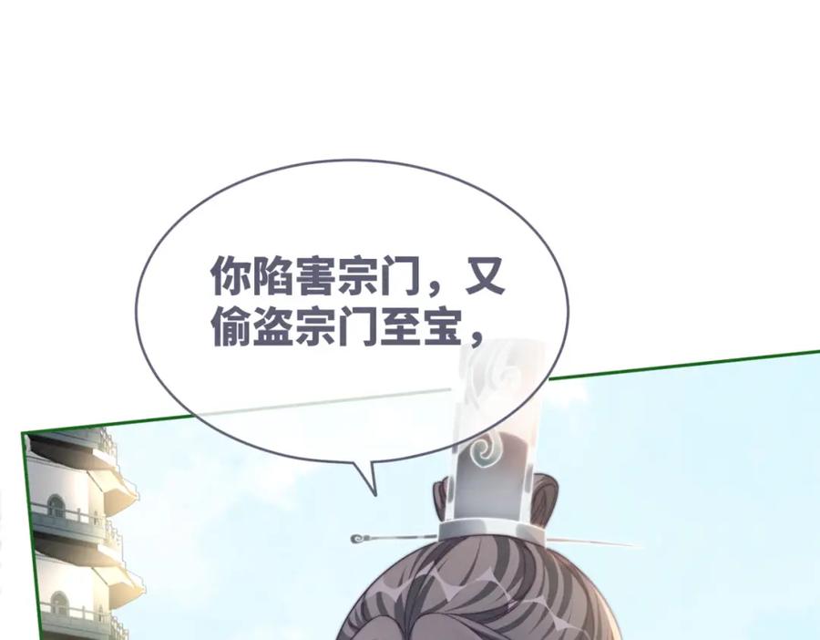 《快穿女配冷静点》第134话 修仙新世界 第35页