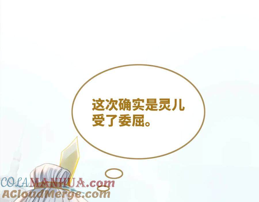 《快穿女配冷静点》第134话 修仙新世界 第5页