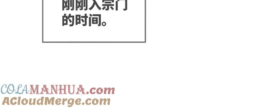 《快穿女配冷静点》第134话 修仙新世界 第117页