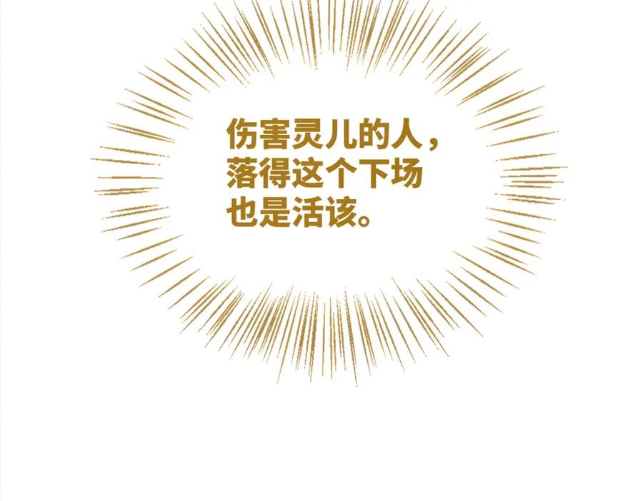 《快穿女配冷静点》第134话 修仙新世界 第12页