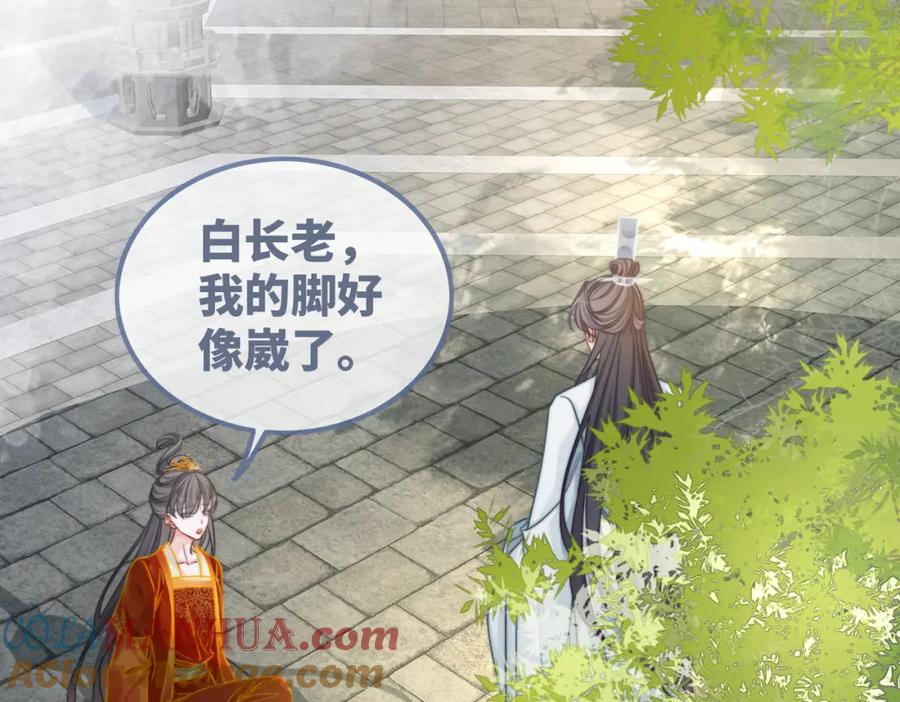 《快穿女配冷静点》第134话 修仙新世界 第93页