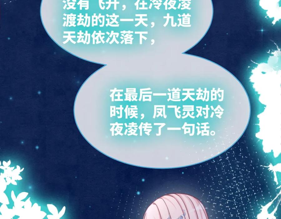 《快穿女配冷静点》第134话 修仙新世界 第135页