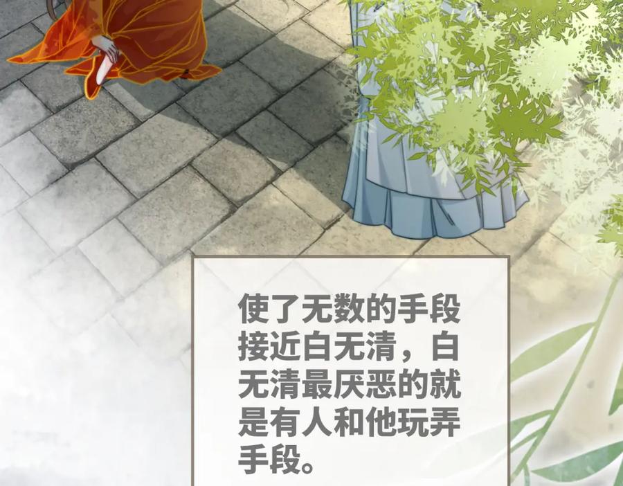 《快穿女配冷静点》第134话 修仙新世界 第94页