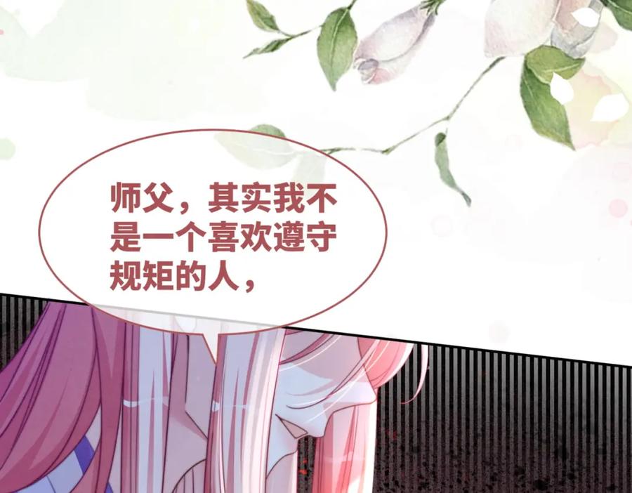 《快穿女配冷静点》第134话 修仙新世界 第42页