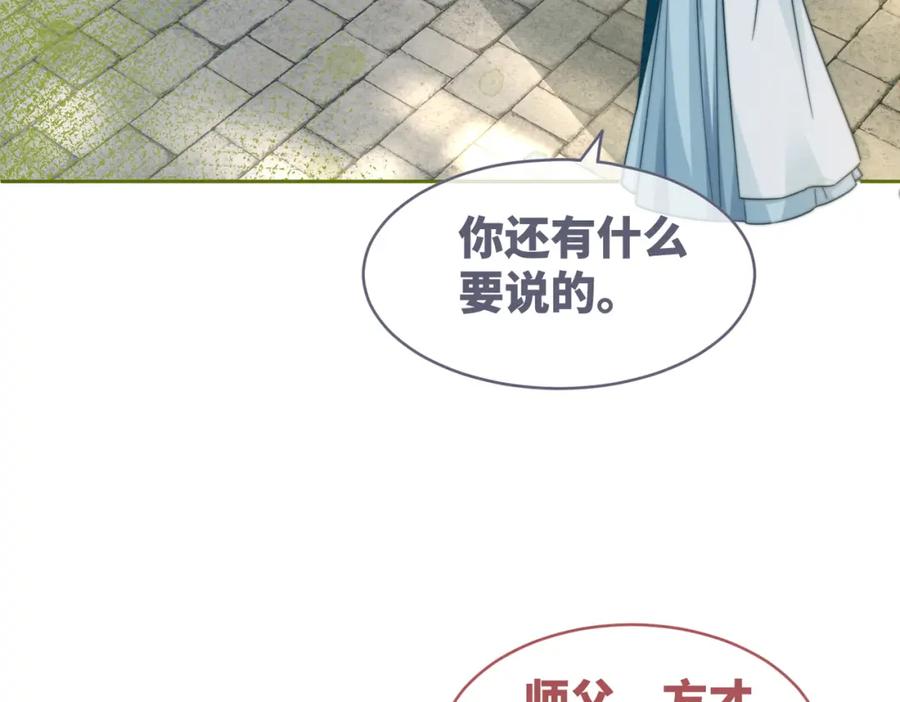 《快穿女配冷静点》第134话 修仙新世界 第31页