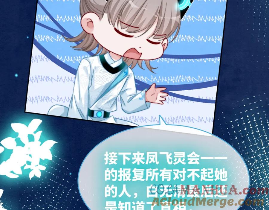 《快穿女配冷静点》第134话 修仙新世界 第133页