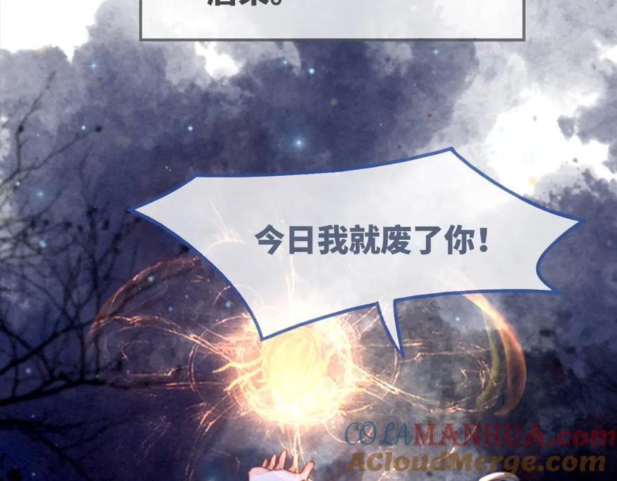 《快穿女配冷静点》第134话 修仙新世界 第105页