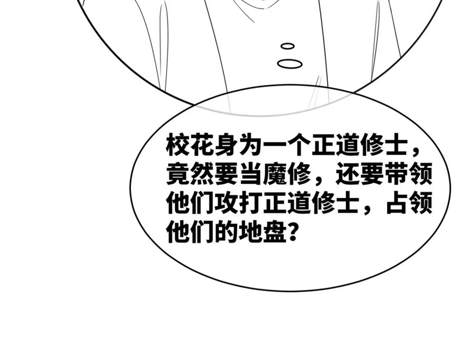 《快穿女配冷静点》第134话 修仙新世界 第143页