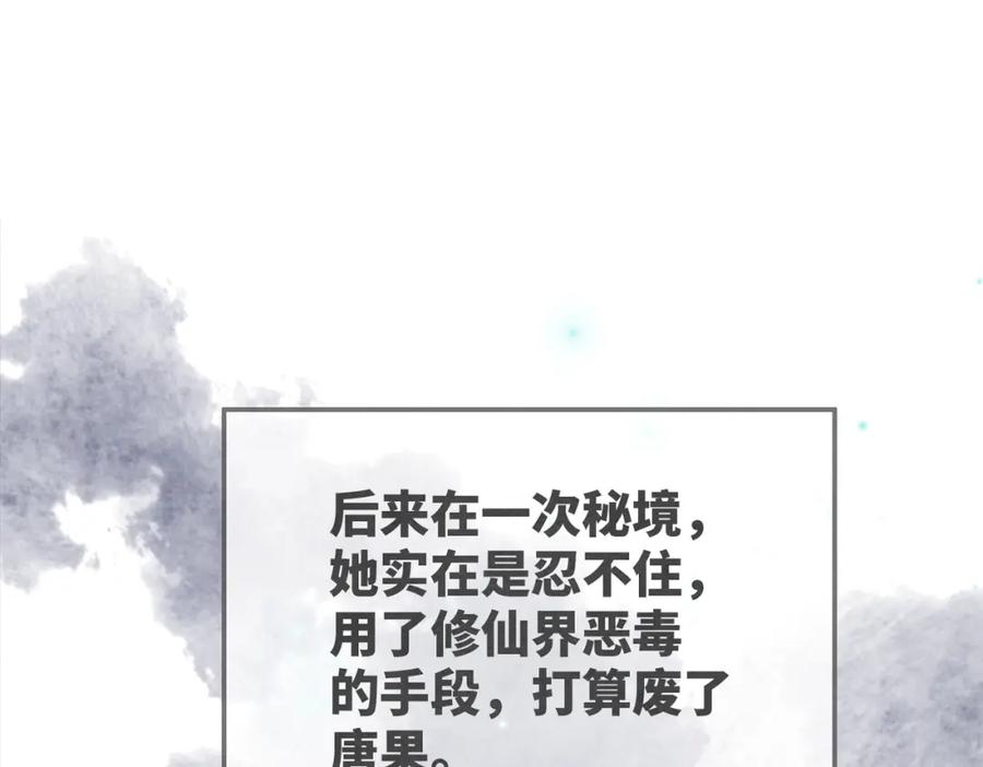 《快穿女配冷静点》第134话 修仙新世界 第104页