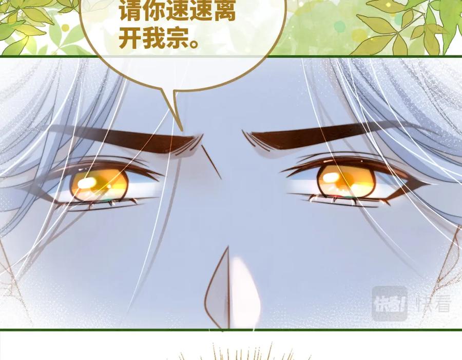 《快穿女配冷静点》第134话 修仙新世界 第11页