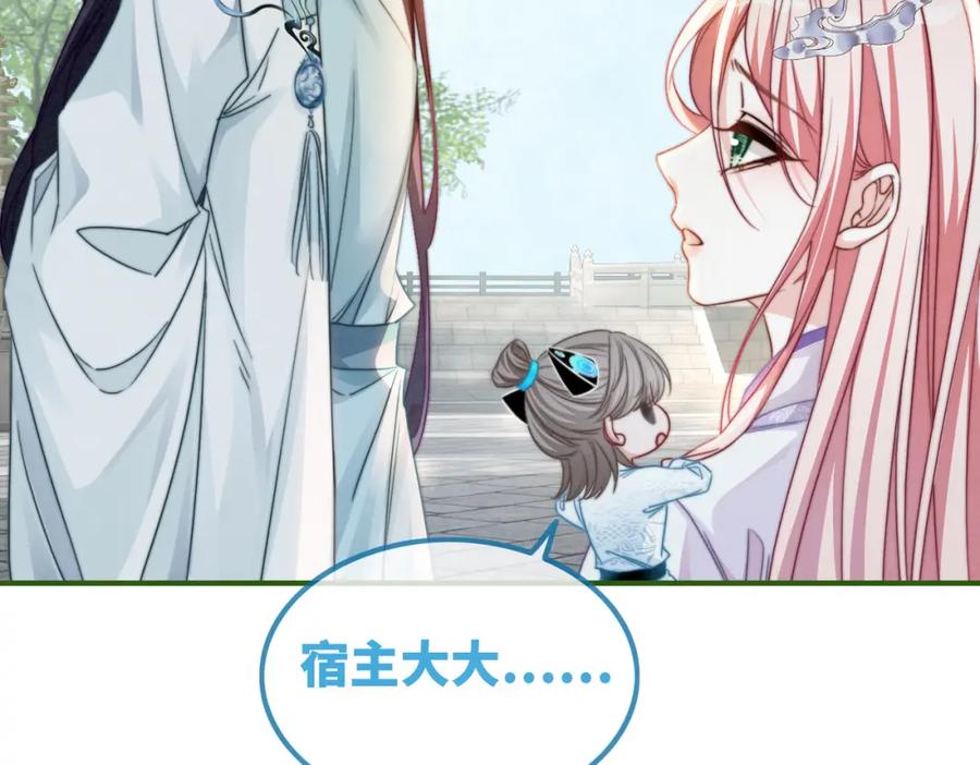 《快穿女配冷静点》第134话 修仙新世界 第14页