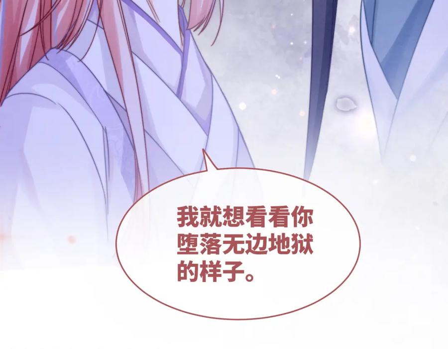 《快穿女配冷静点》第134话 修仙新世界 第52页