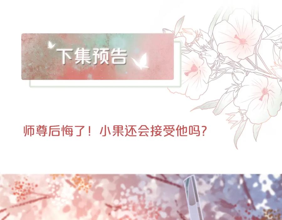 《快穿女配冷静点》第135话 灵根重塑 第114页