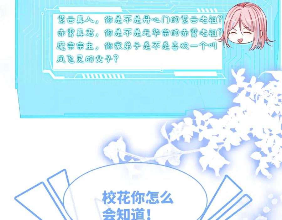 《快穿女配冷静点》第135话 灵根重塑 第12页