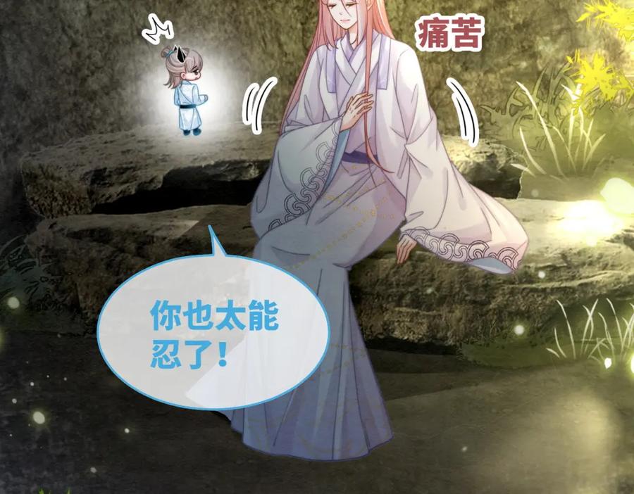 《快穿女配冷静点》第135话 灵根重塑 第31页