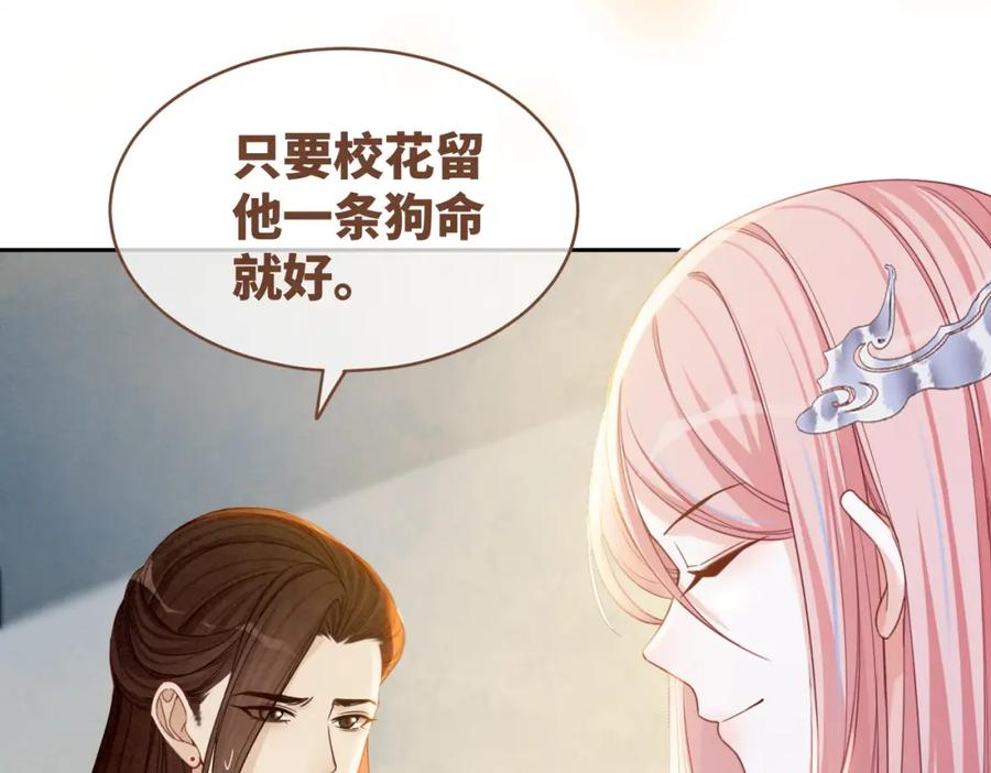 《快穿女配冷静点》第135话 灵根重塑 第94页