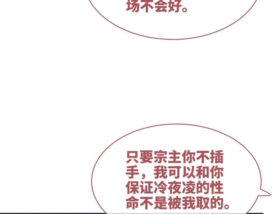 《快穿女配冷静点》第135话 灵根重塑 第96页