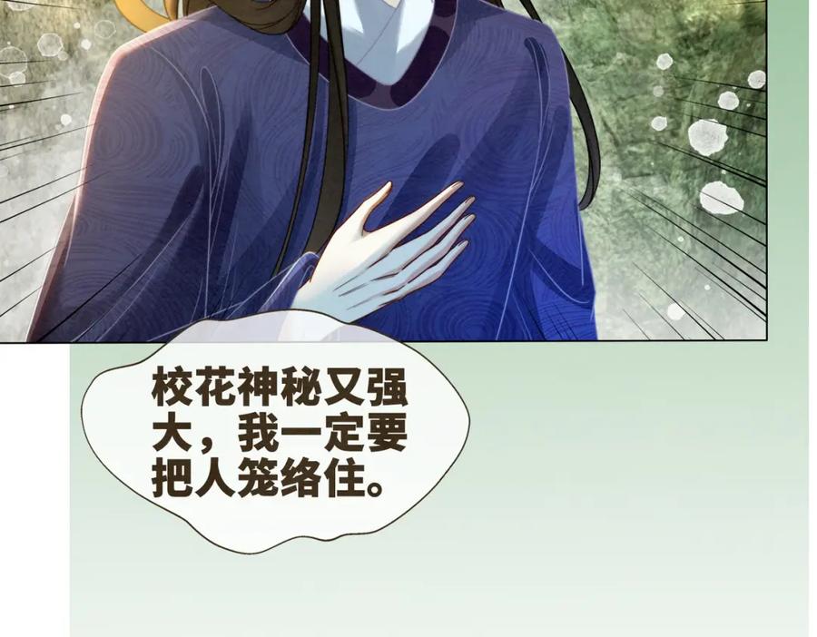 《快穿女配冷静点》第135话 灵根重塑 第60页