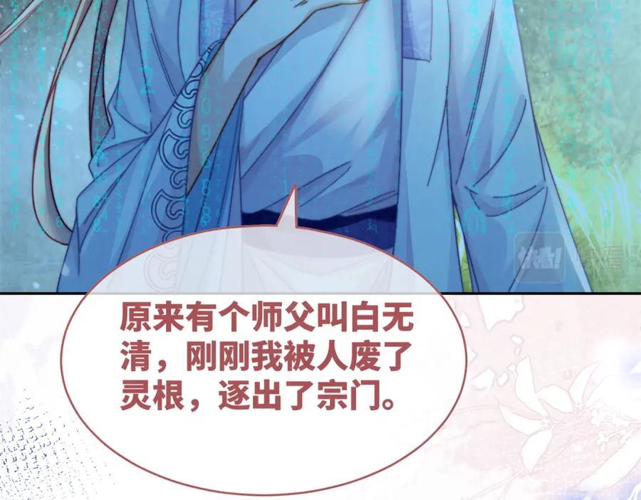 《快穿女配冷静点》第135话 灵根重塑 第20页