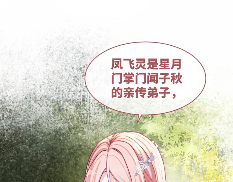 《快穿女配冷静点》第135话 灵根重塑 第15页
